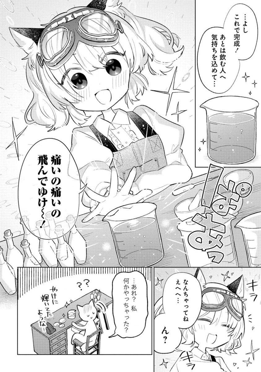 Nekomimi Shoujo qa Mori de Slow Life wo Okuritai – Mofumofu wa Shomou Shimashita ga, Seijo Toka Ouji-sama Toka wa Chuumon-gai desu - Chapter 4.2 - Page 5